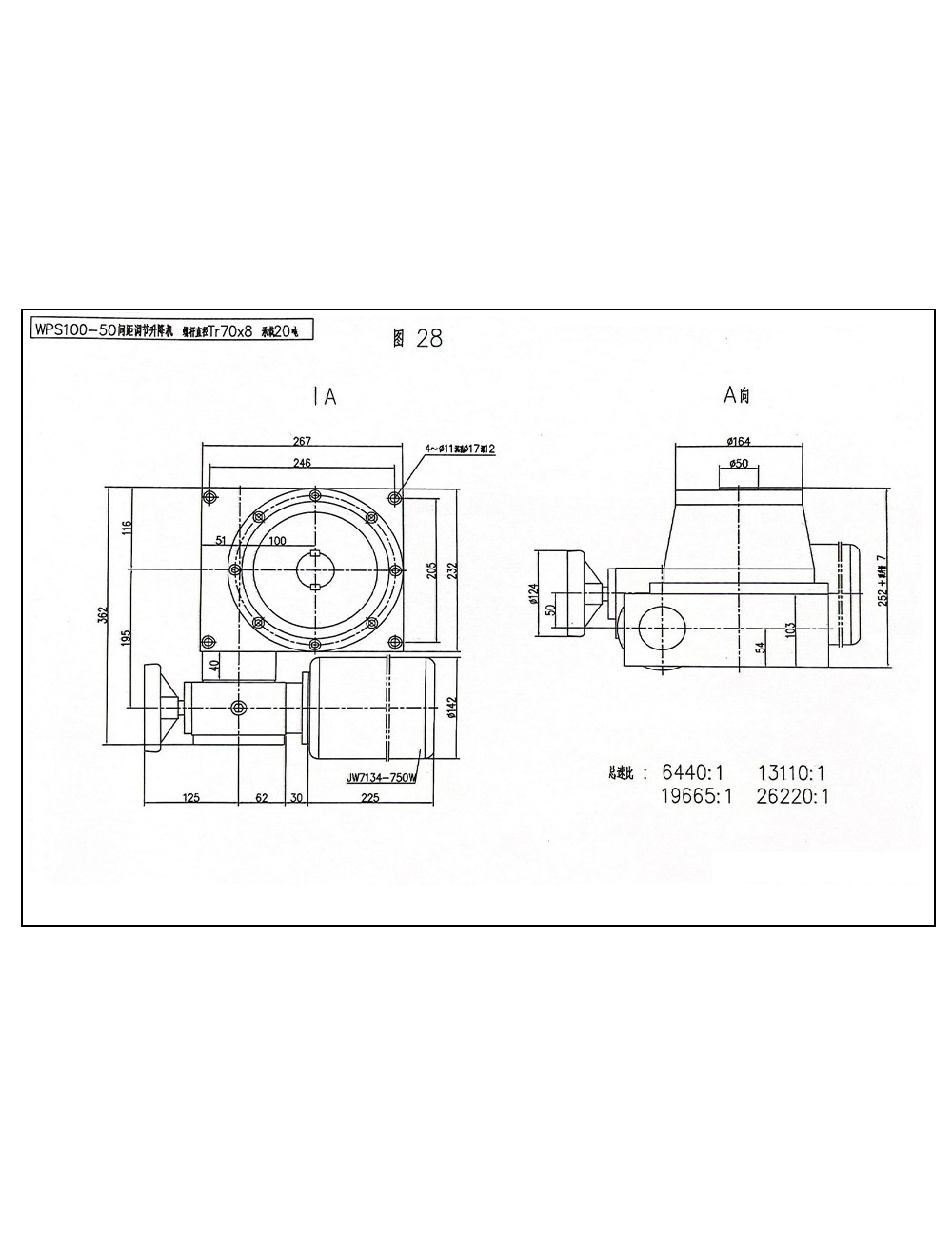WPS100-50間距調(diào)節(jié)升降機