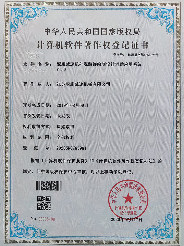 亞雄減速機(jī)外觀裝飾繪制設(shè)計(jì)輔助應(yīng)用系統(tǒng)V1.0 亞雄減速機(jī)外觀裝飾繪制設(shè)計(jì)輔助應(yīng)用系統(tǒng)V1.0