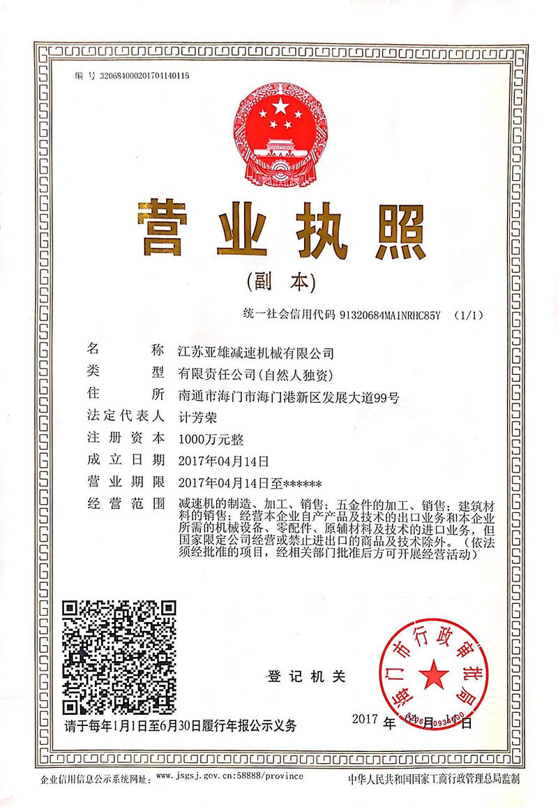 營(yíng)業(yè)執(zhí)照
