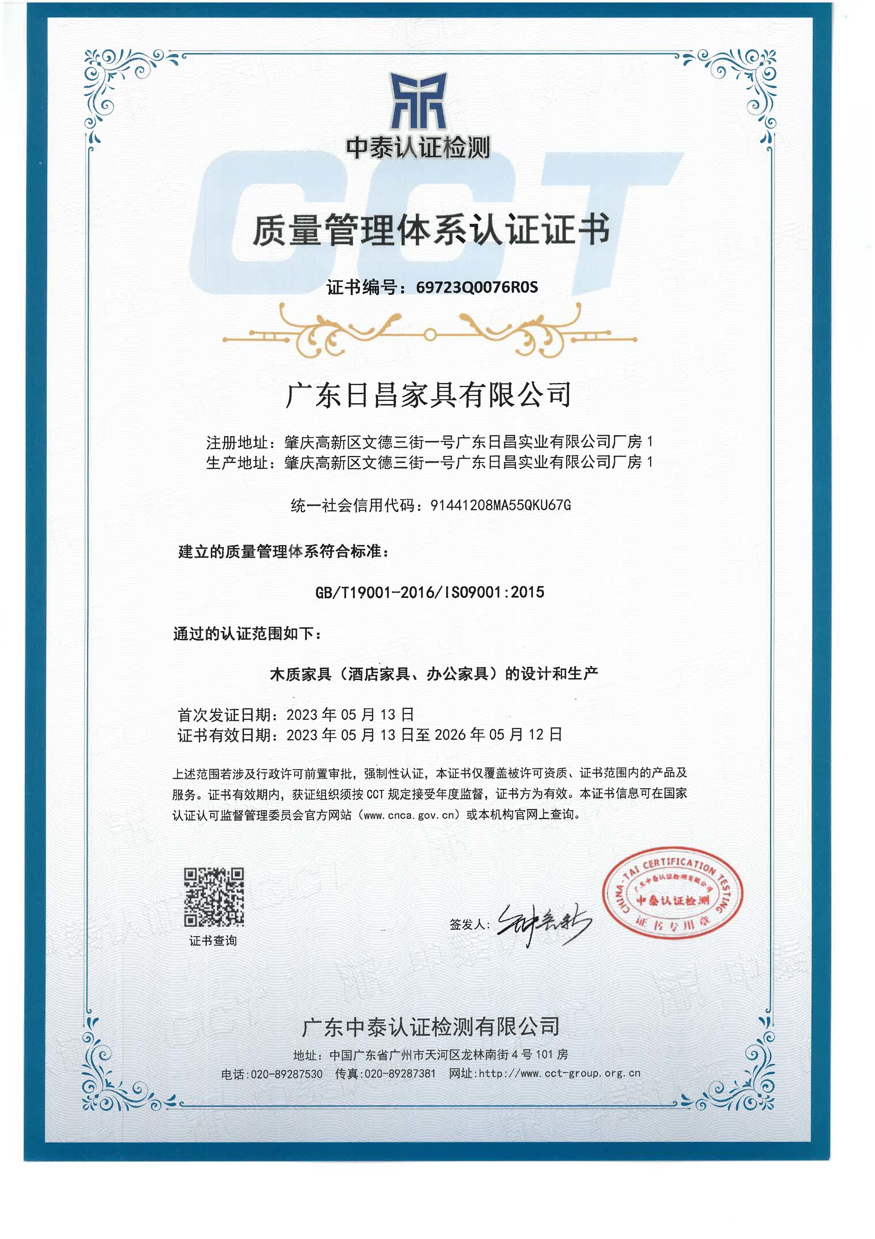 质量管理体系认证 GB/T19001-2016/1S09001:2015