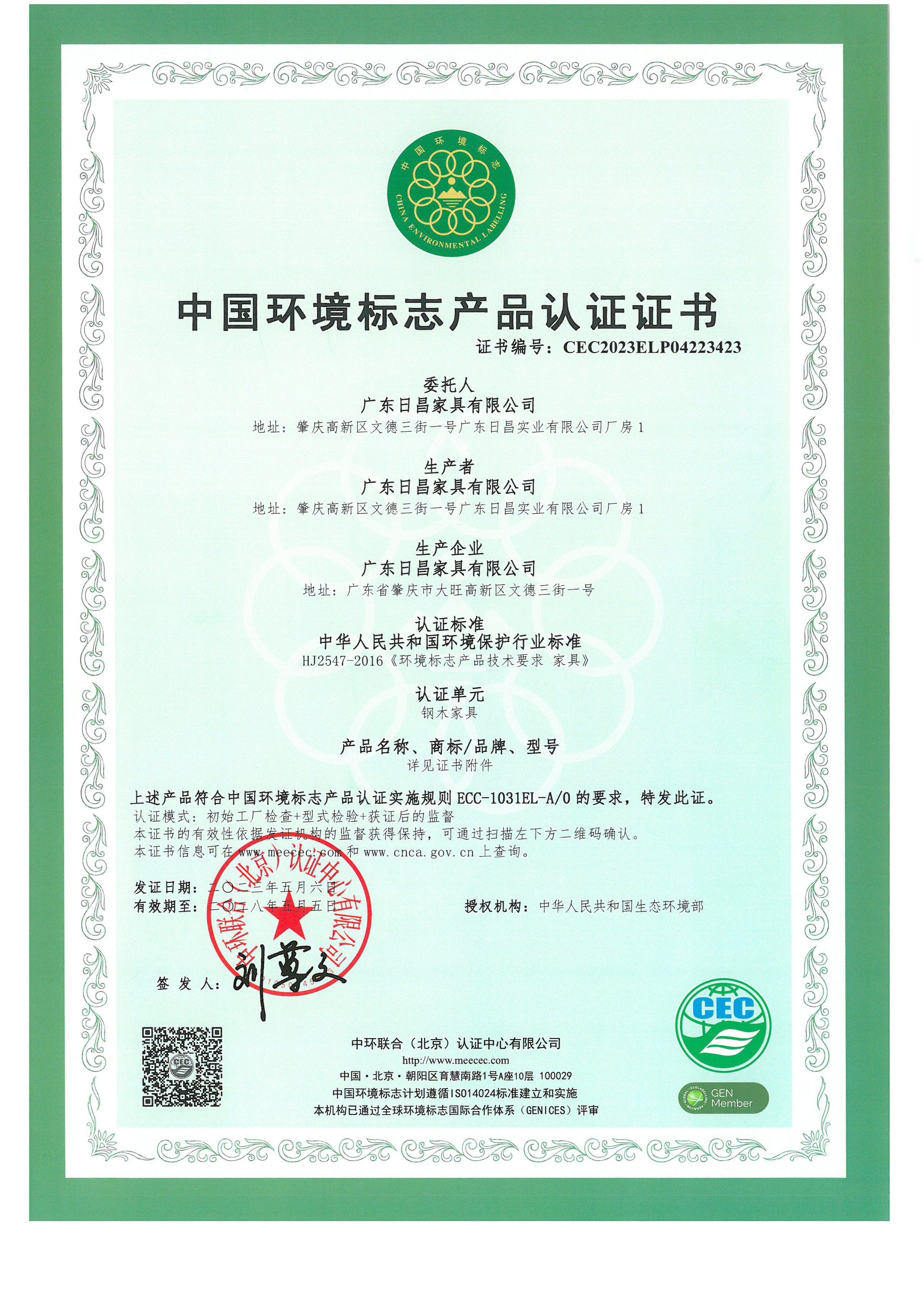 中国环境标志产品认证(钢木家具)