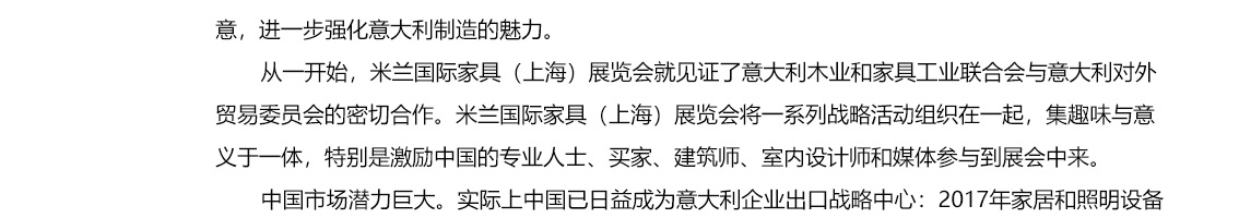 第三届米兰国际家具（上海）展览会：意大利制造的卓越品质和意式生活方式的极致体现