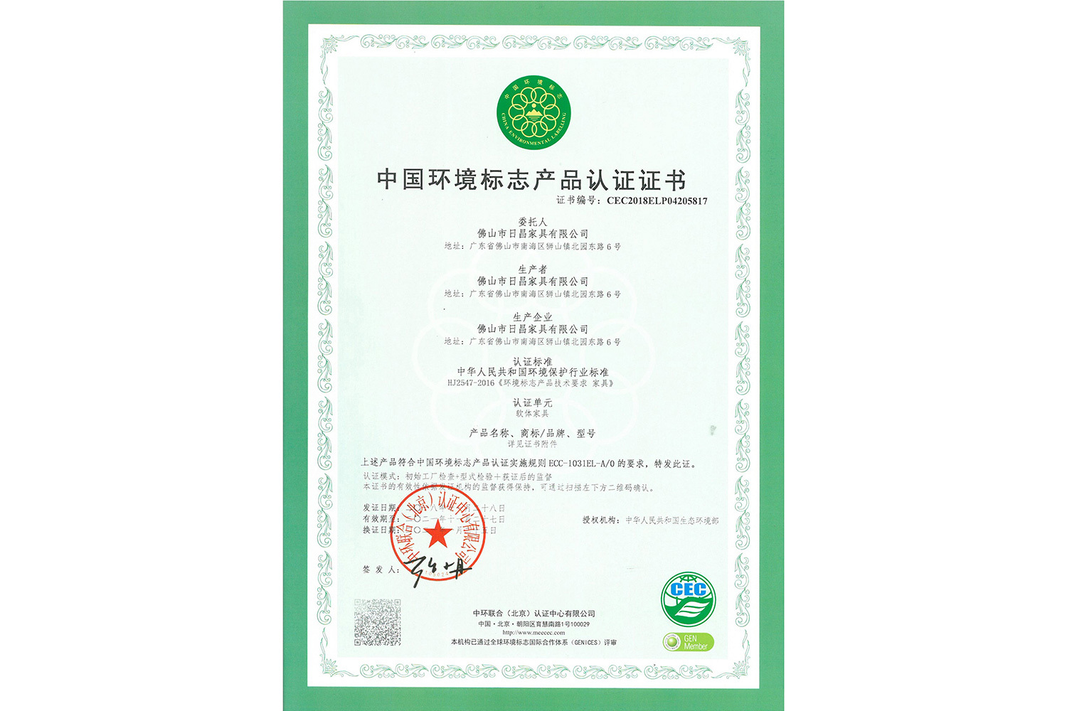China environmental labeling product certification