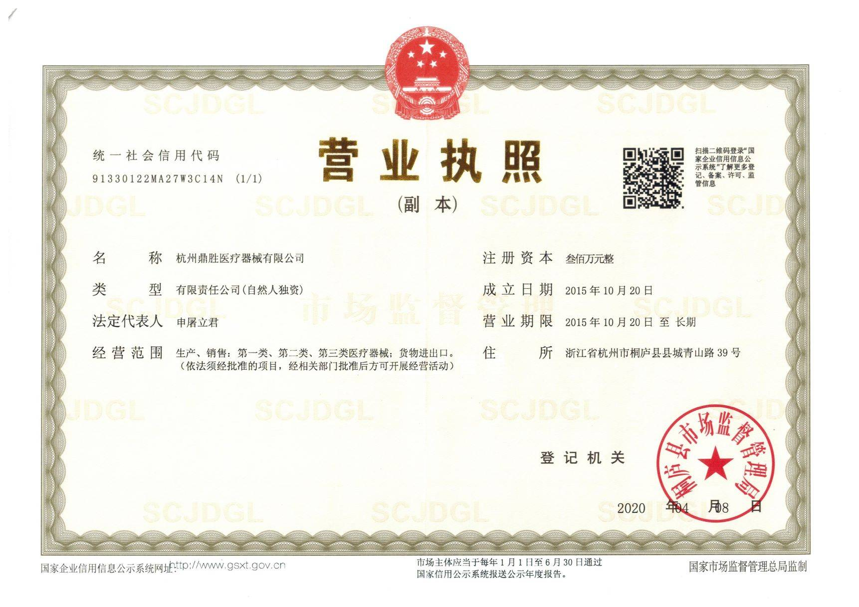 營(yíng)業(yè)執(zhí)照