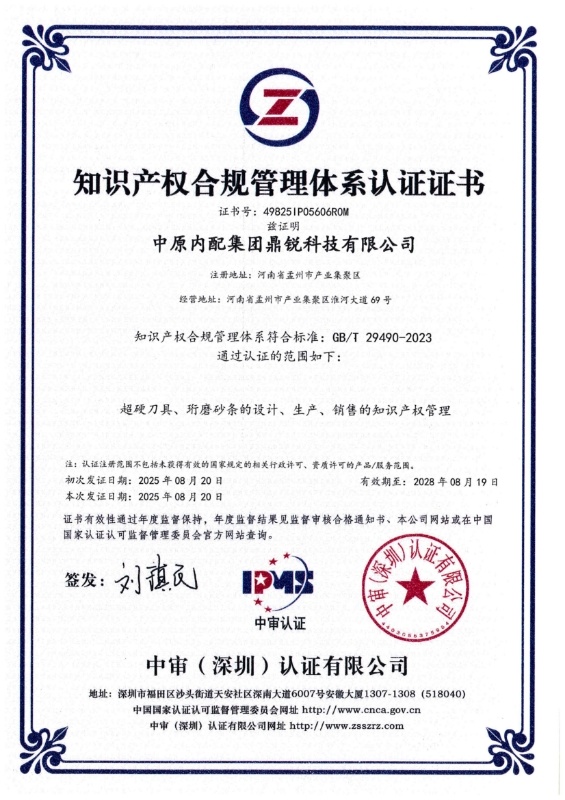知識產(chǎn)權(quán)管理體系認證證書 中