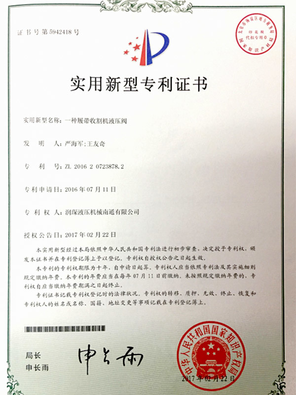 Utility Model Patent Certificate