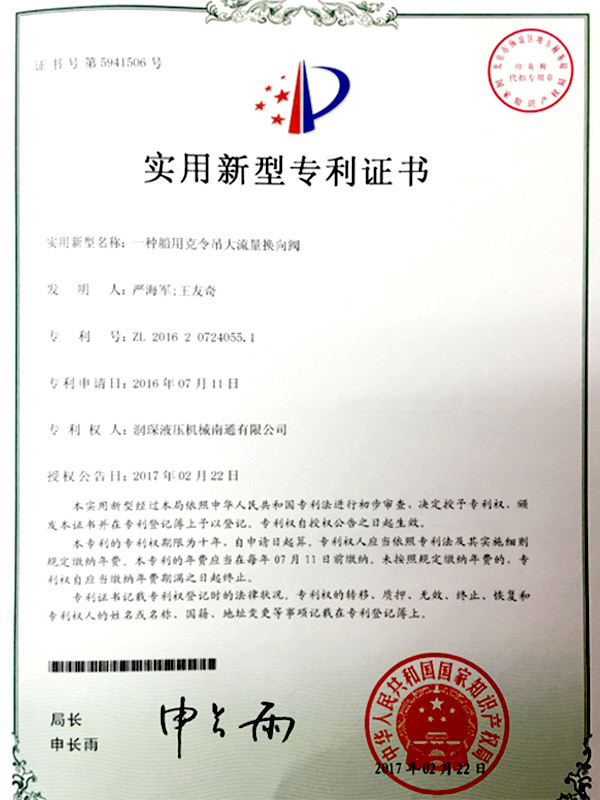 Utility Model Patent Certificate