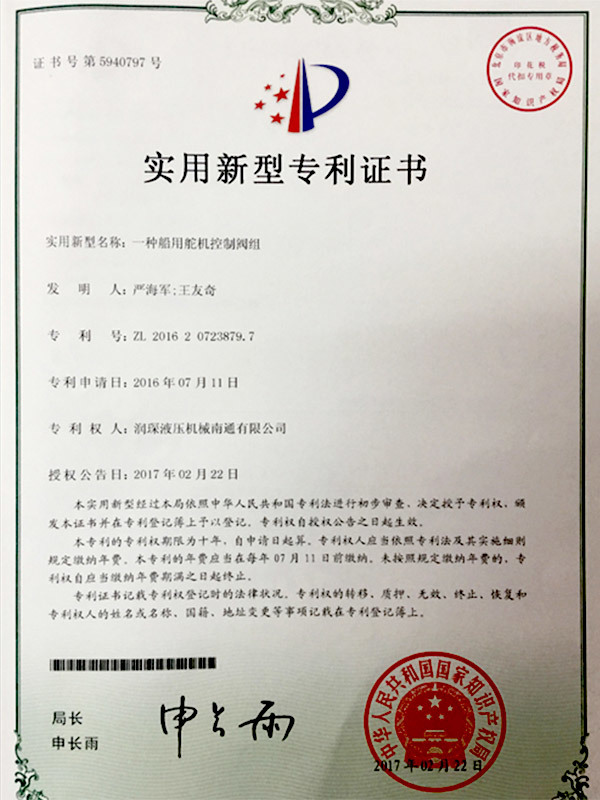 Utility Model Patent Certificate