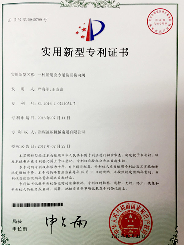 Utility Model Patent Certificate