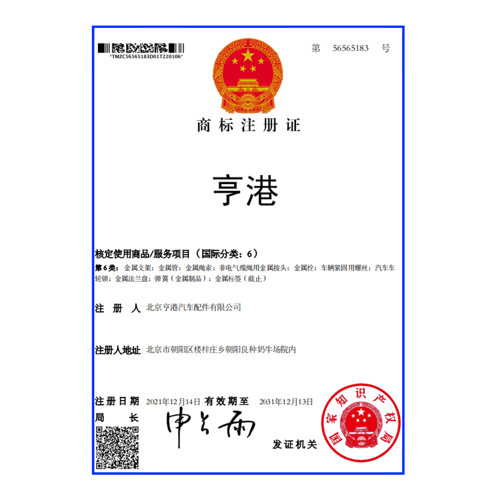 商標(biāo)注冊(cè)證 商標(biāo)注冊(cè)證