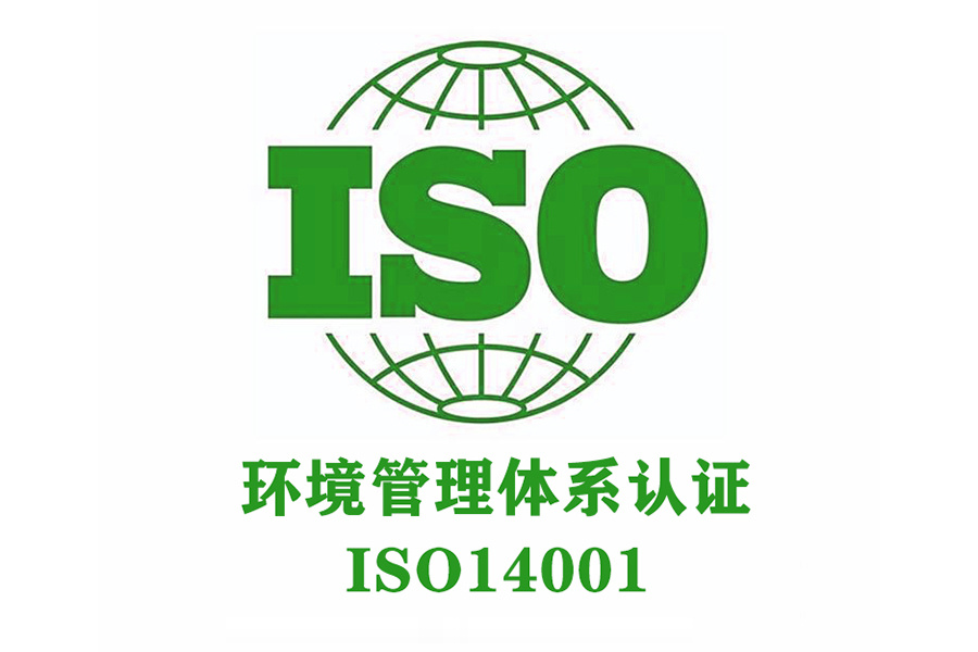 ISO14001认证-深圳市天海检测技术有限公司_TUV认证_VDE认证