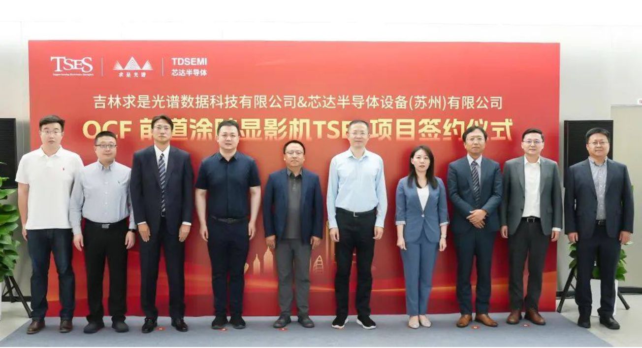 国产设备“零突破”！国产前道涂胶显影设备将首次进入OCF国际供应链！