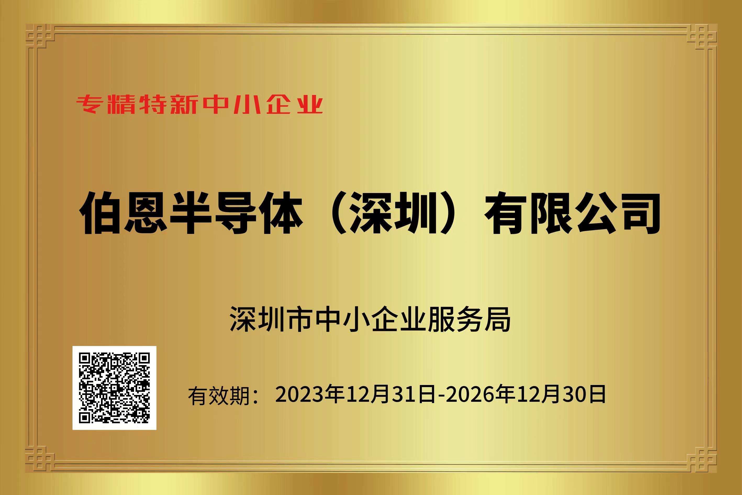 专精特新中小企业