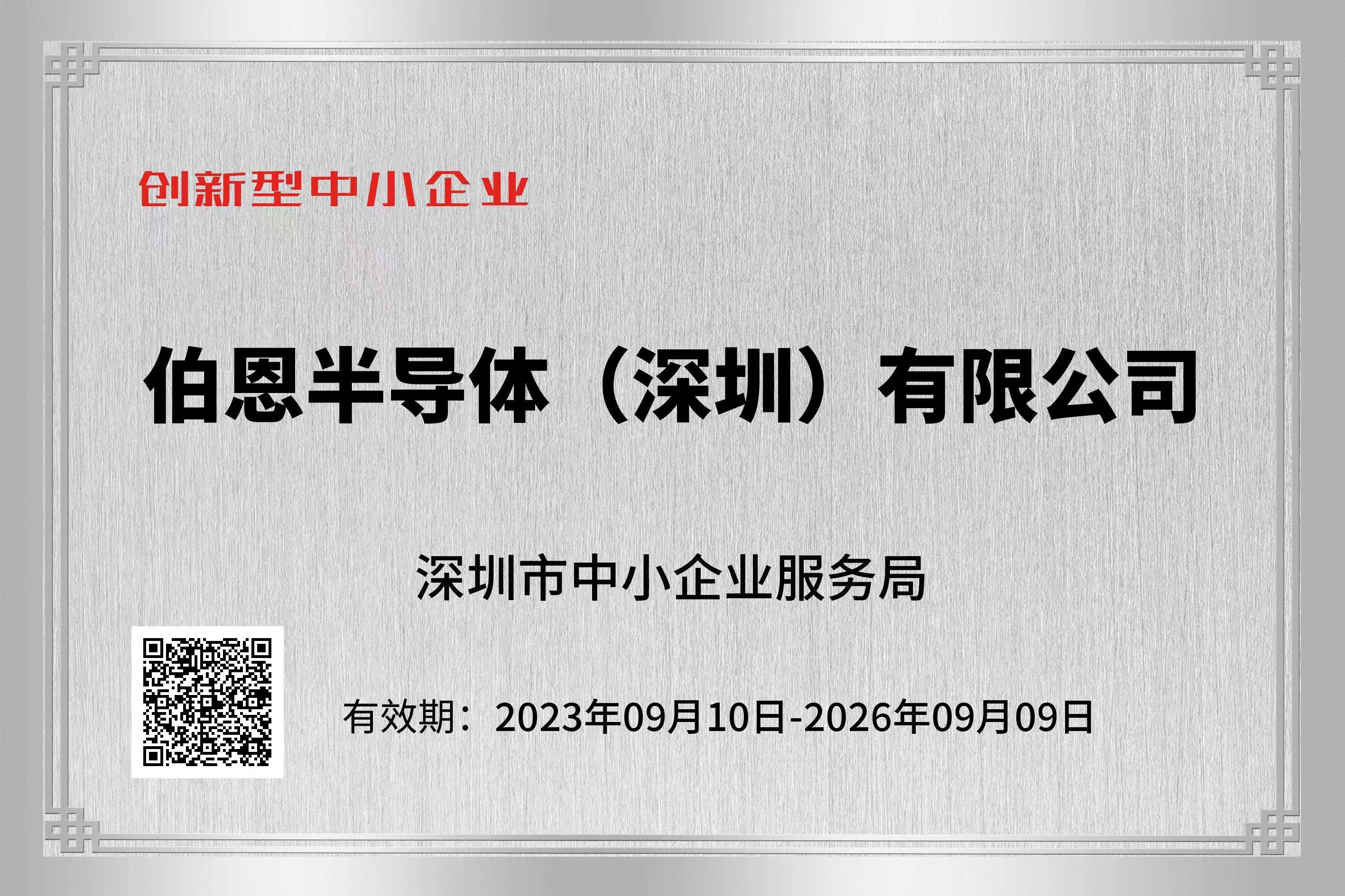 创新型中小企业