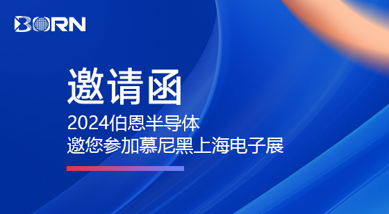 3499cc拉斯维加斯邀您参加2024慕尼黑上海电子展