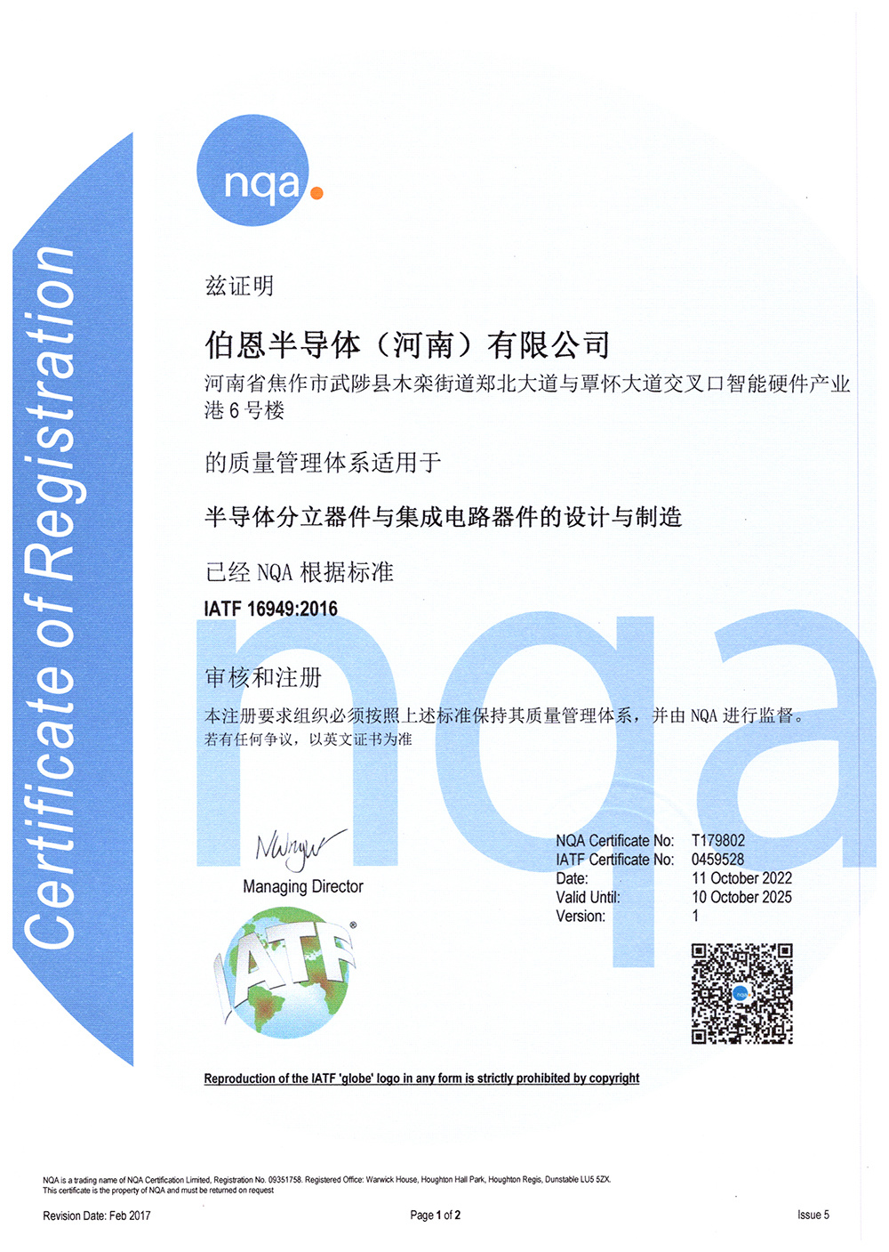 IATF16949体系证书