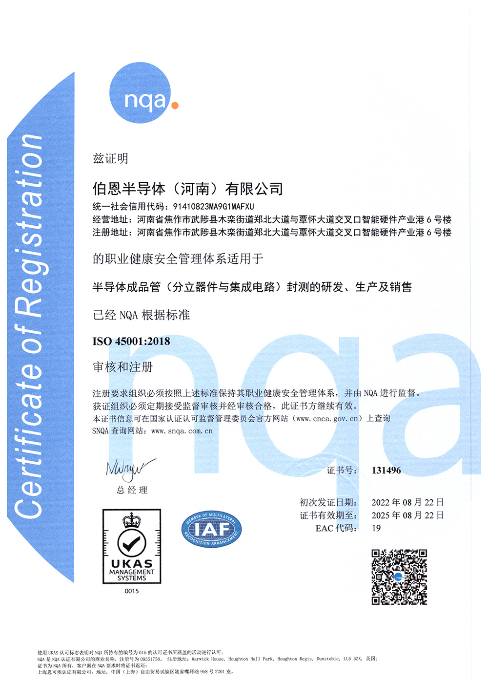 ISO45001体系证书