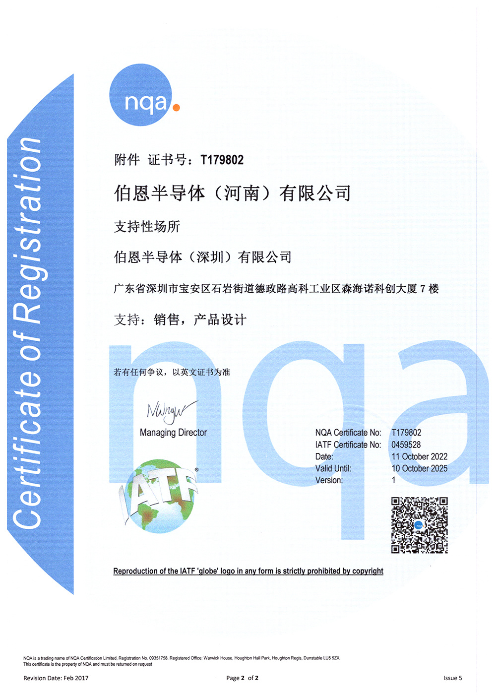 IATF16949体系证书