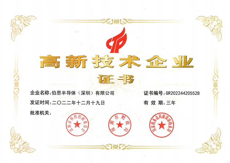 高新技术企业证书