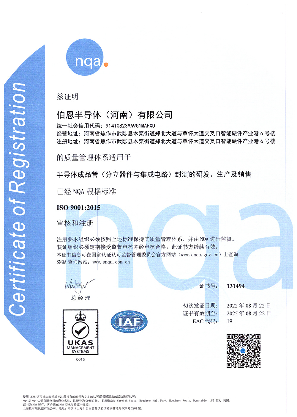ISO9001体系证书