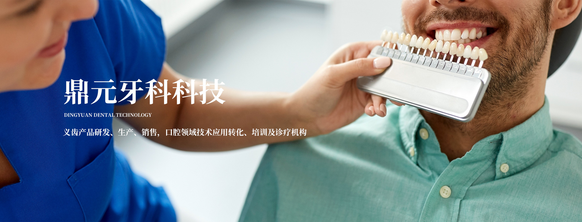 鼎元牙科
