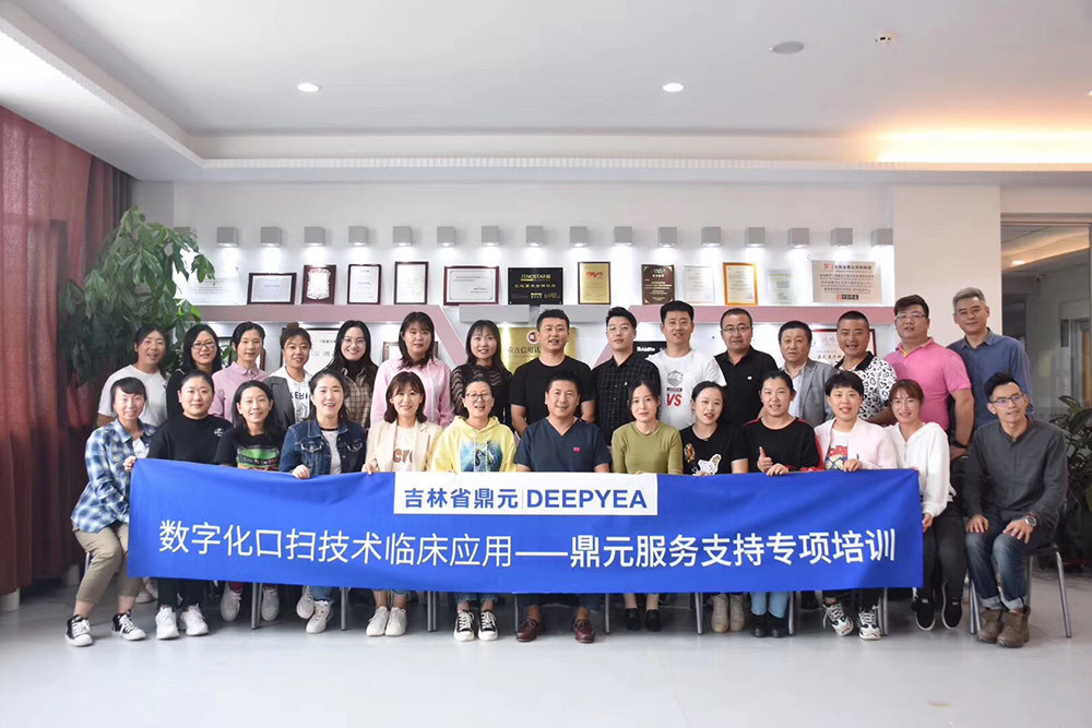 數字化口掃技術臨床應用-鼎元服務支持專項培訓