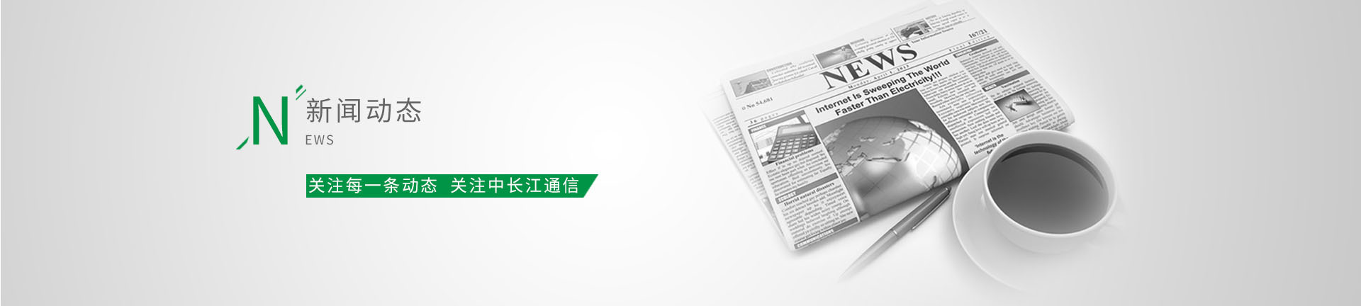 新闻动态