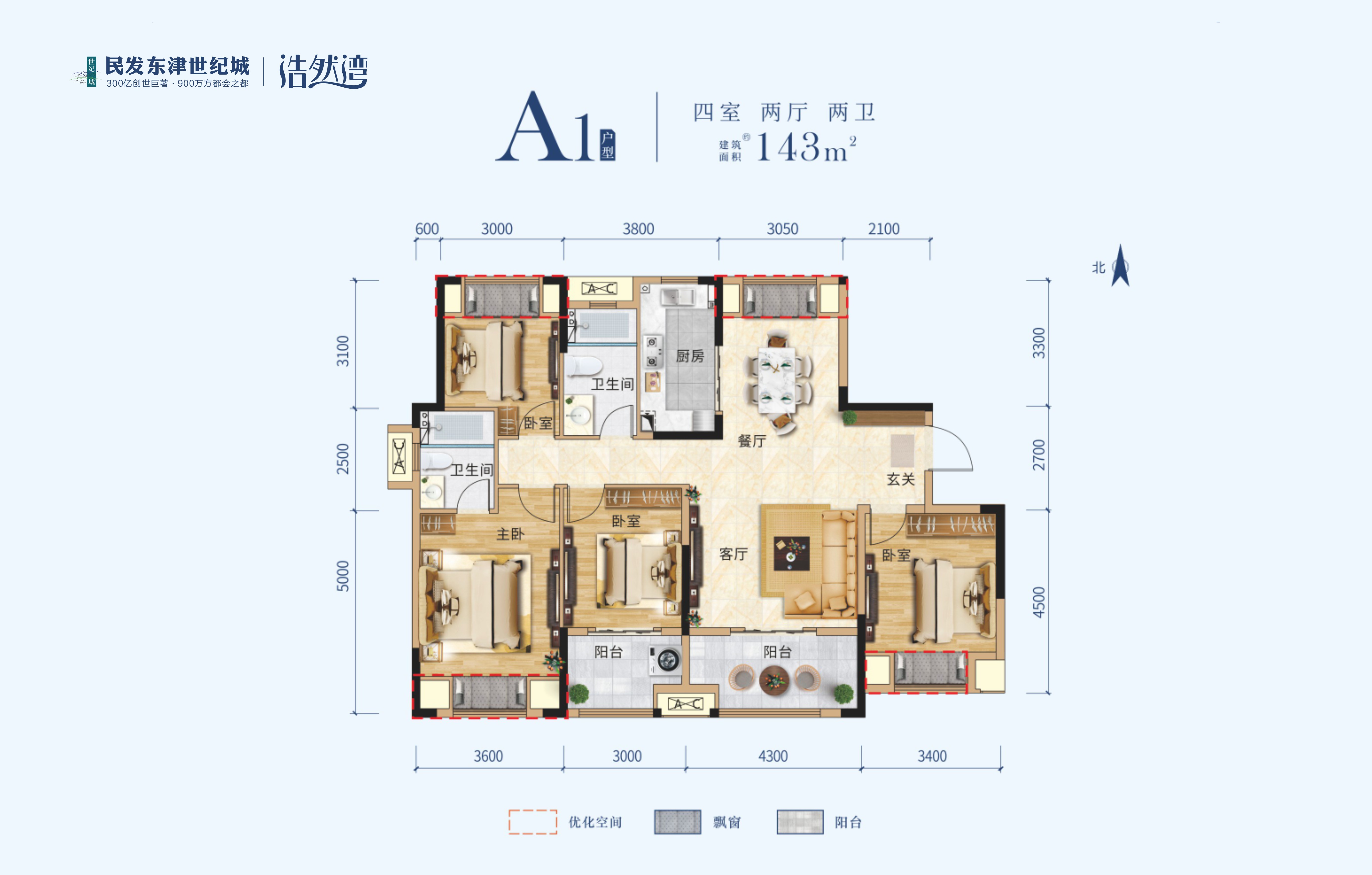 民發(fā) · 東津世紀城 | 浩然灣A1戶型