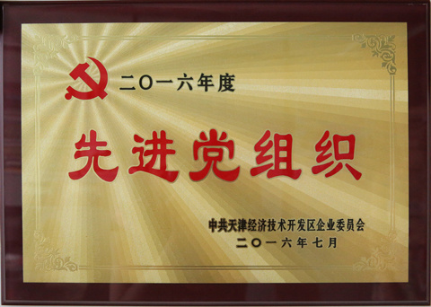 BOMESC General Party Branch Awarded the Honorary Title of 2015-2016 Advanced Party Organization of the Enterprises Party Committ
