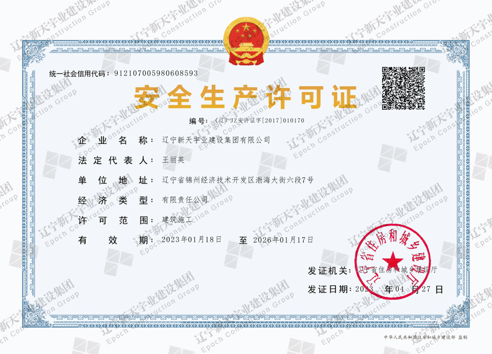 安全生產(chǎn)許可證