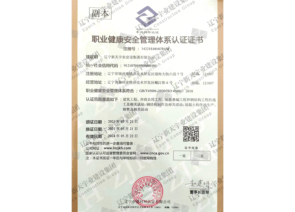 職業(yè)健康安全管理體系認(rèn)證證書
