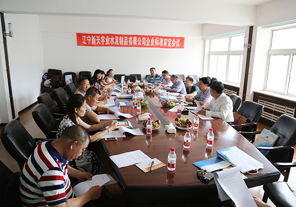 企業(yè)標(biāo)準(zhǔn)審定會(huì)