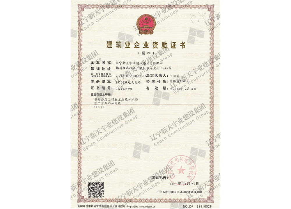 市政公用工程施工總承包叁級(jí)資質(zhì)證書