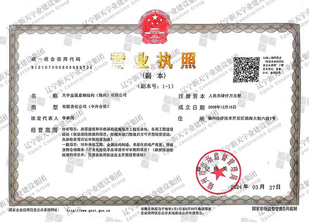 營業(yè)執(zhí)照