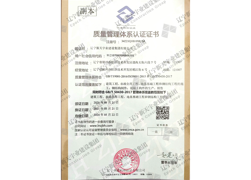 質(zhì)量管理體系認(rèn)證證書