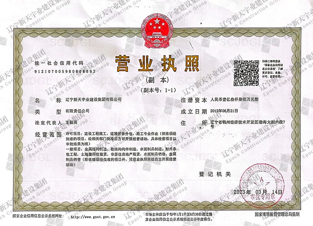 營業(yè)執(zhí)照