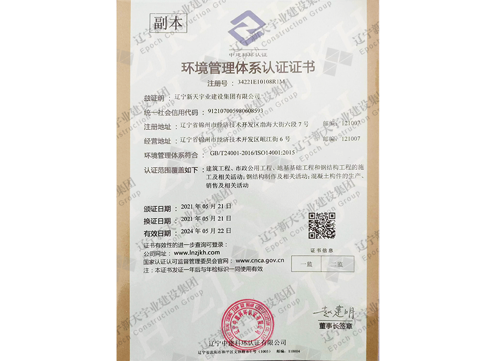 環(huán)境管理體系認(rèn)證證書