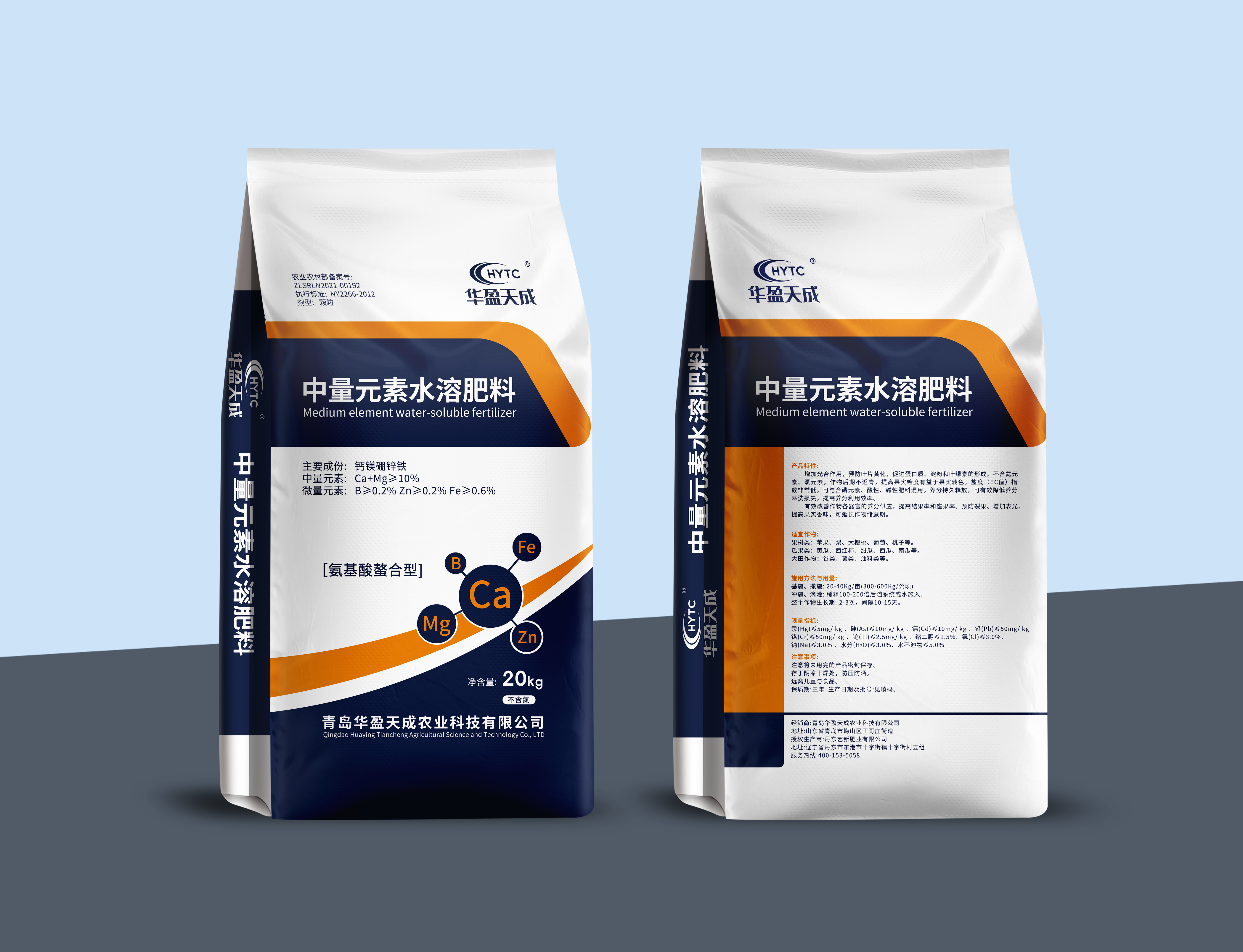 華盈天成中量元素水溶肥