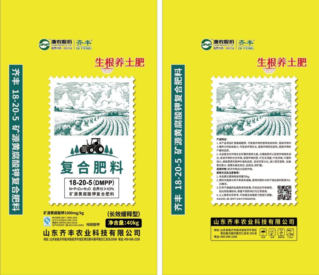 齊豐18*20*5s黃腐酸硫酸鉀