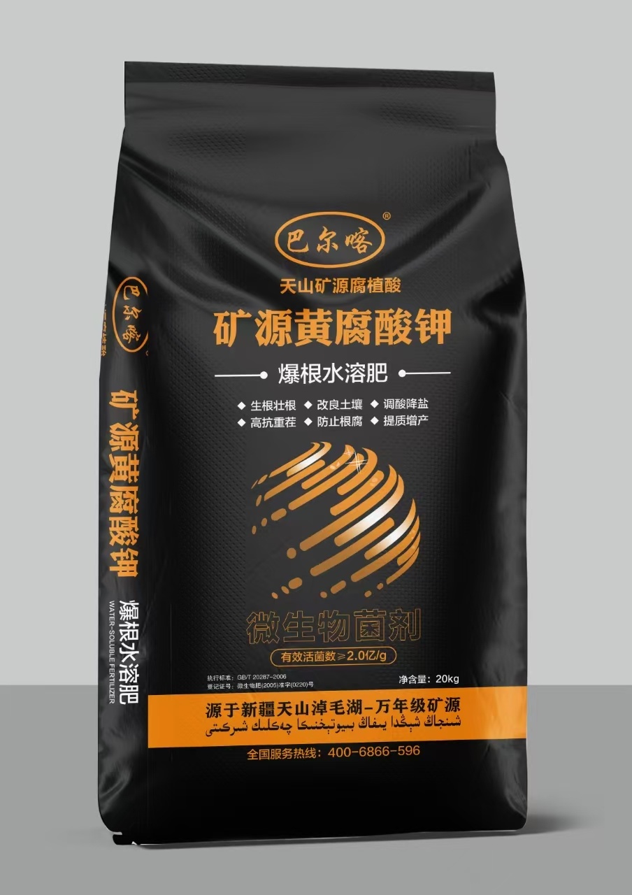 巴爾喀爆根水溶肥