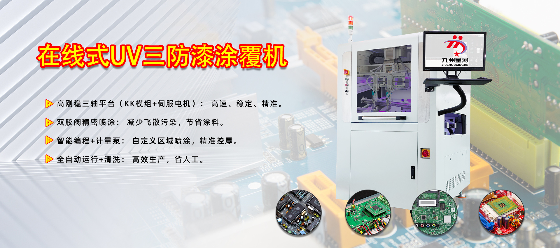 在線式三防漆涂覆機