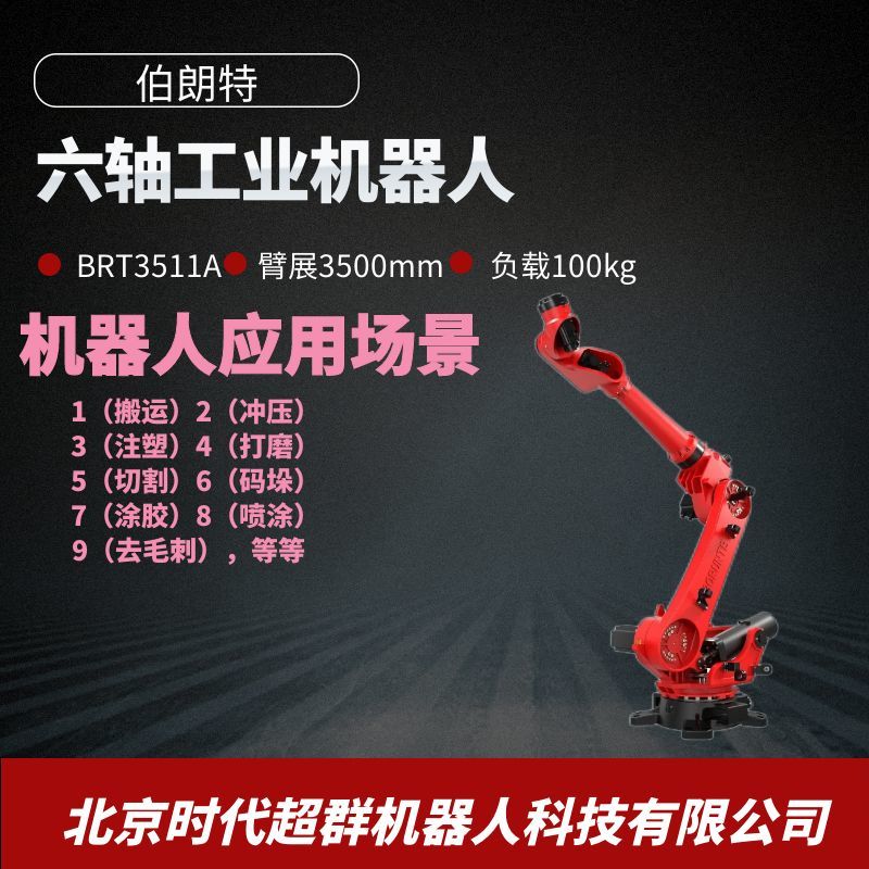 六軸機器人 BRTIRUS3511A