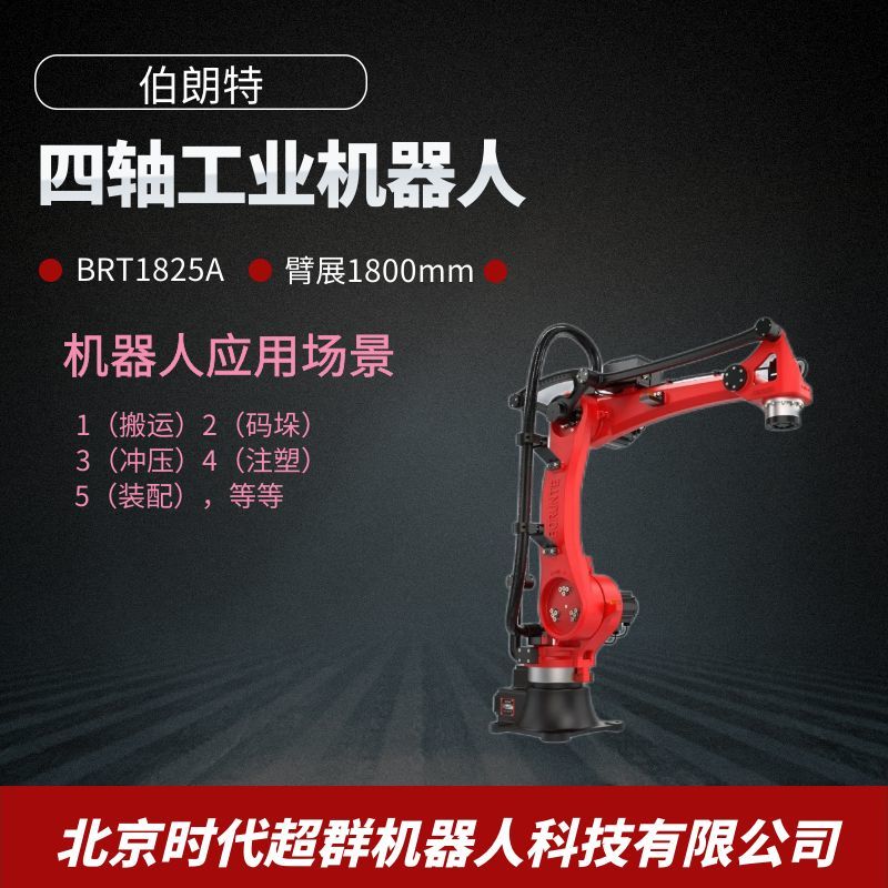 四軸機器人 BRTIRPZ1825A