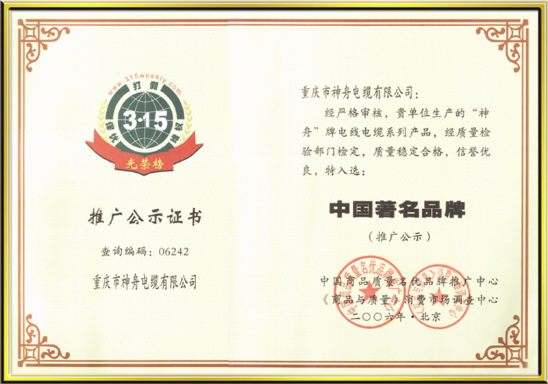 推广公示证书