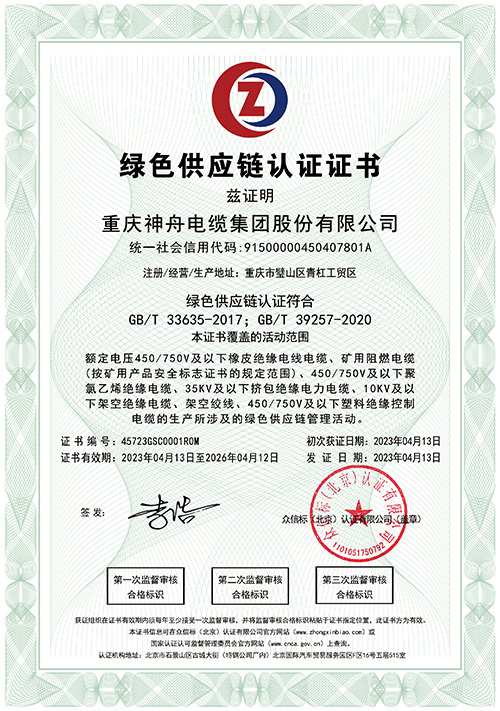 绿色供应链认证