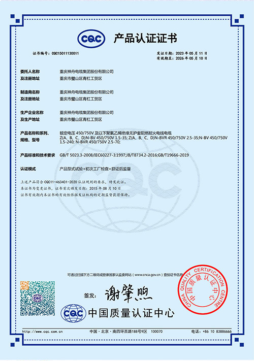 450750V及以下聚氯乙烯绝缘阻燃耐火电线