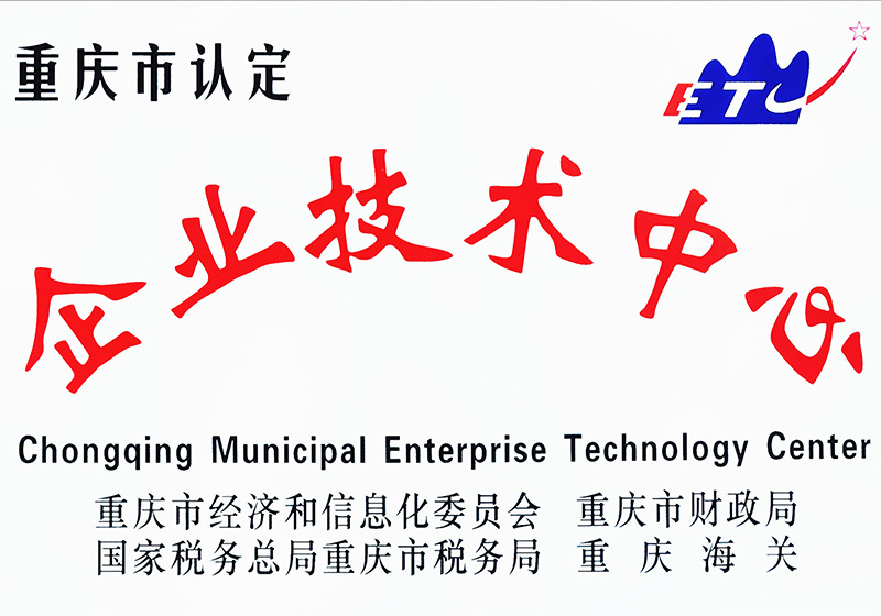 企业技术中心