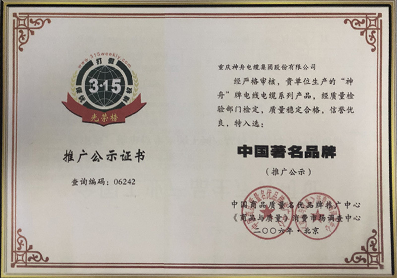 中国著名品牌