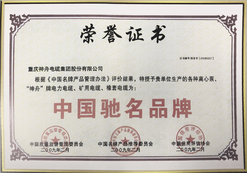 中国驰名品牌