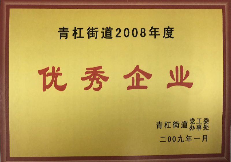 优秀企业